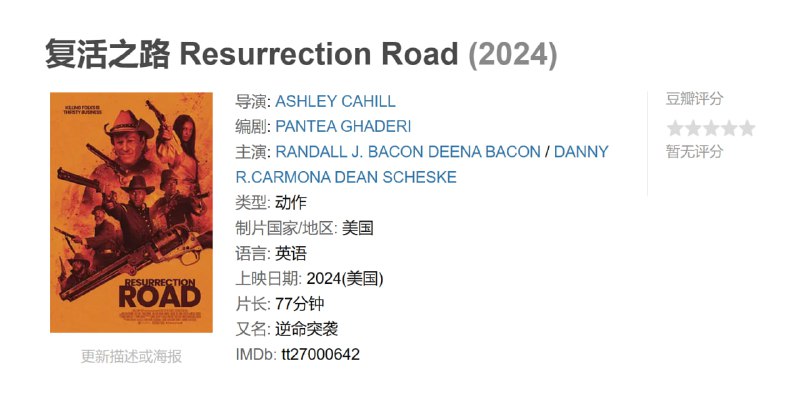 复活之路 Resurrection Road (2024)