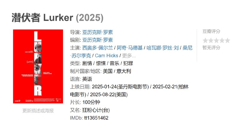 潜伏者 Lurker (2025)