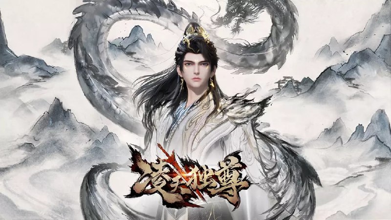 凌天独尊 (2025) WEB-4K 第6集 国语配音 中文字幕