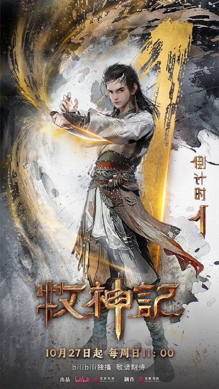牧神记(2024)【4K 更新至35集】【国语中字】