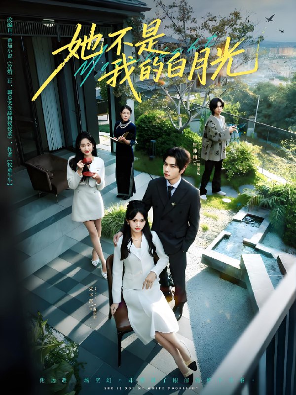 她不是我的白月光 (79集) 曾帅翔&朱予彤 | 短剧