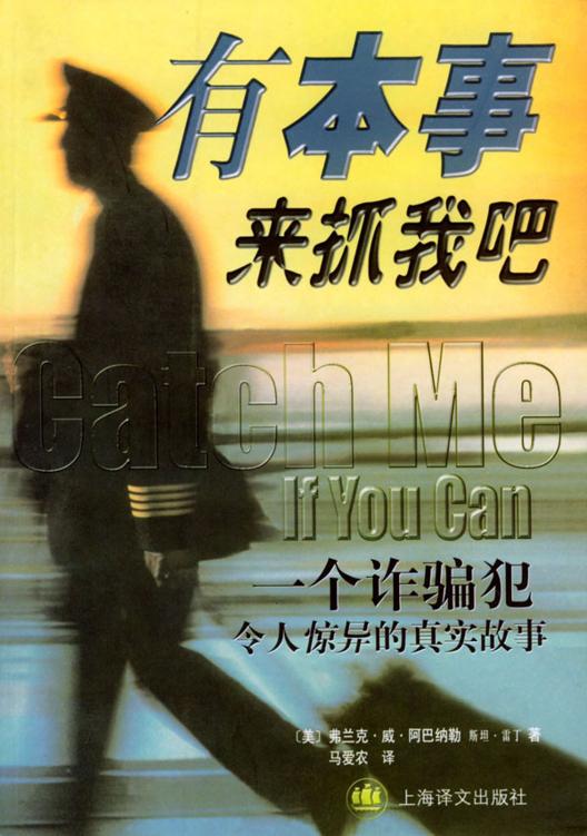 有本事来抓我吧 [小说文学]