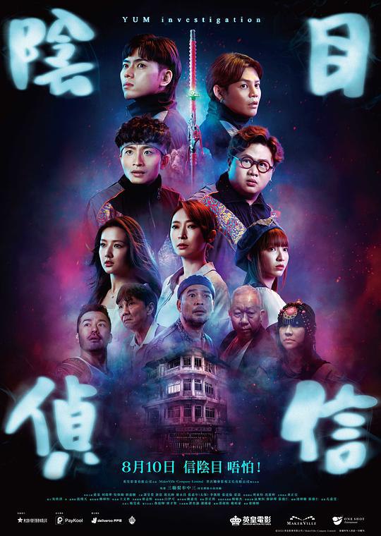 阴目侦信 陰目偵信 (2023) 1080p 原盘Remux 中文字幕 【18.83GB】已刮削