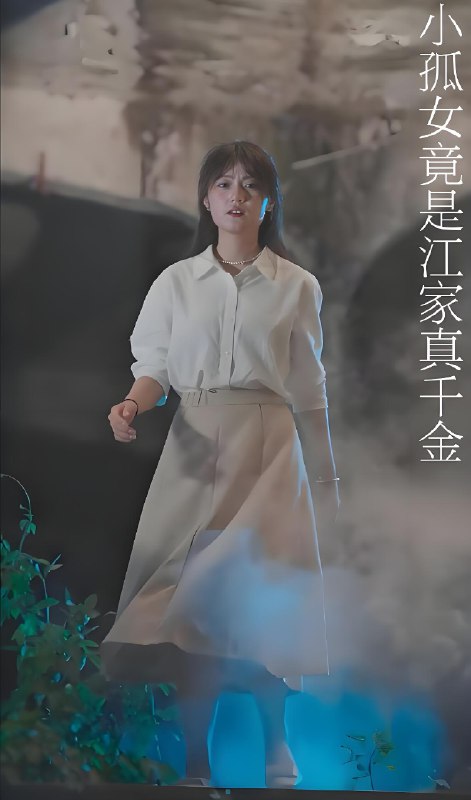 小孤女竟是江家真千金 (58集) 范雨臣 | 短剧
