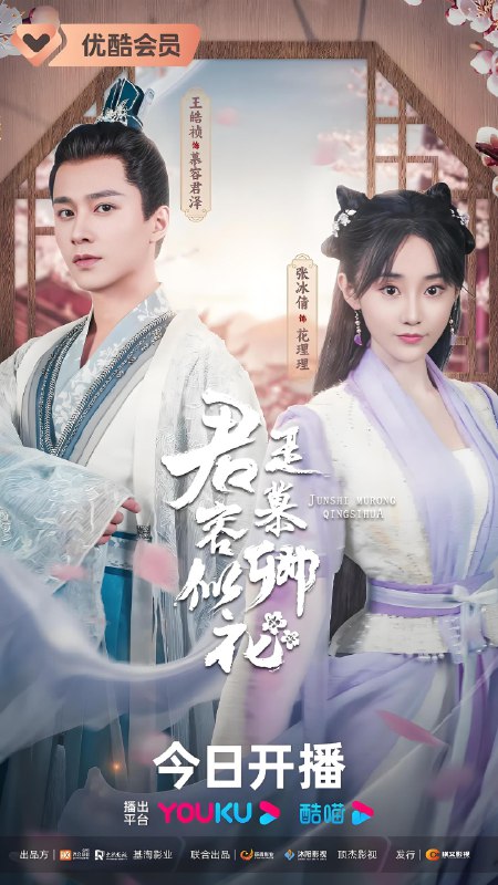 君是慕容卿似花  (24集)  王皓祯&云歌 | 微剧