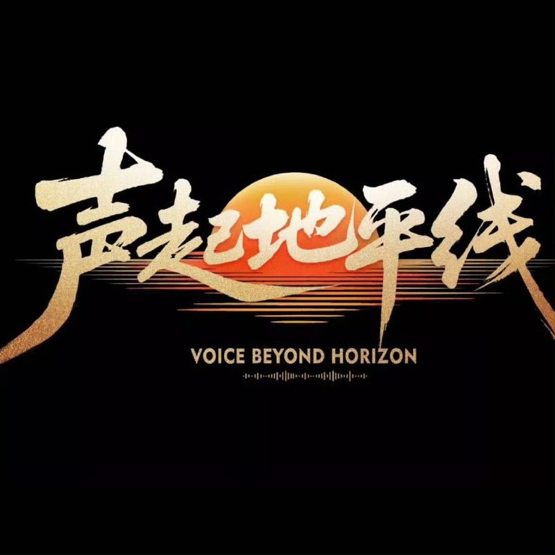 声起地平线 (2026) 更新 2026 0305期 更新中 【综艺】