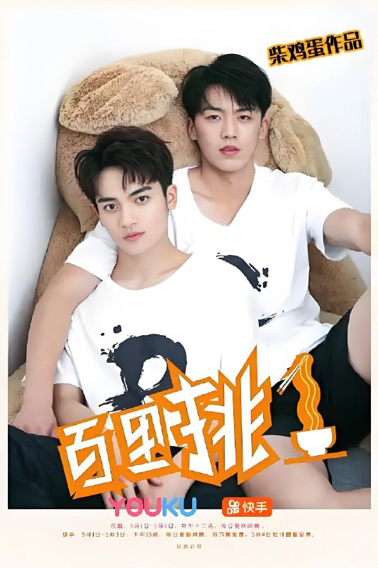 百里挑一 (12集) 刘子瑞&卢东旭 | 微剧