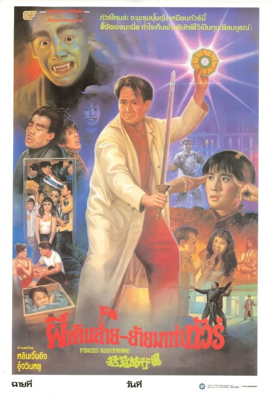 哗鬼旅行团 嘩鬼旅行團 (1992)