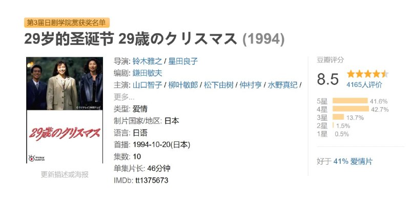 29岁的圣诞节 29歳のクリスマス (1994)