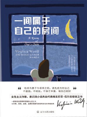 《一间属于自己的房间》(epub)