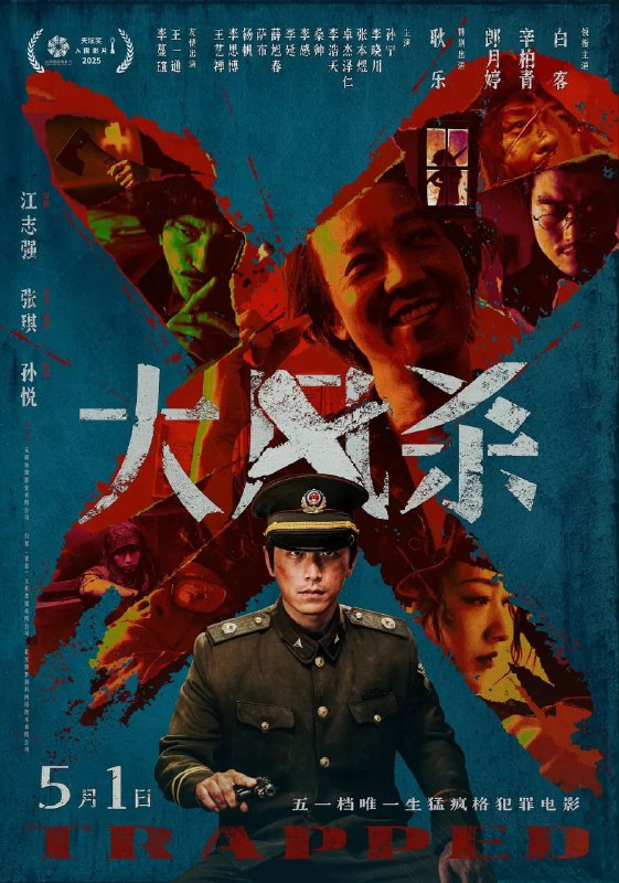 大风杀（2025）【4K.EDR.高码率】【杜比DDP5.1】【内嵌中英】【剧情/悬疑 /犯罪】【白客/辛柏青】