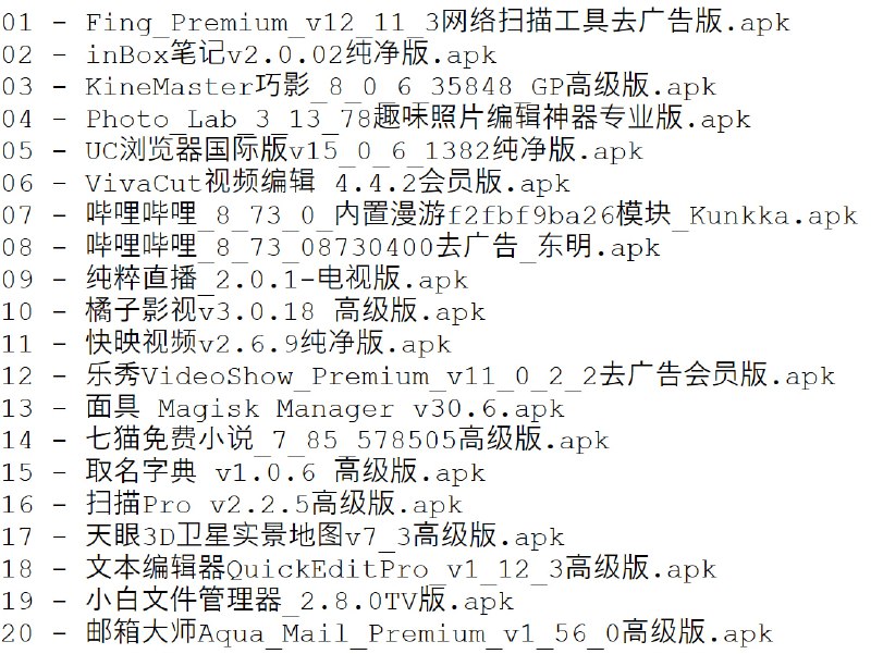 破解软件更新20251207期