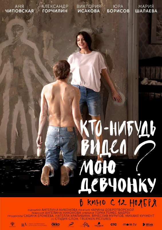 此情可待成追忆 Кто-нибудь видел мою девчонку? (2020)