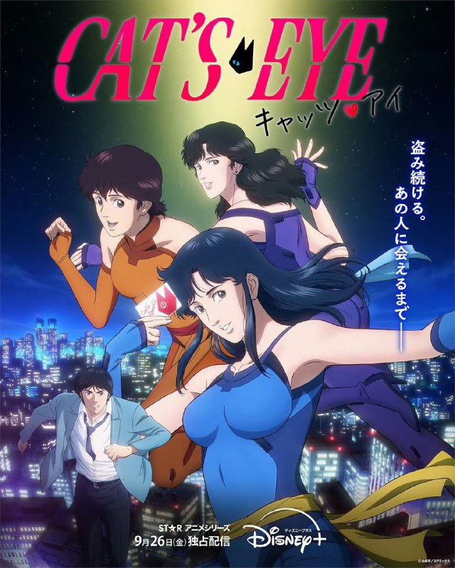 猫眼三姐妹 キャッツ・アイ (2025)   1080p 内嵌简中 更新EP01