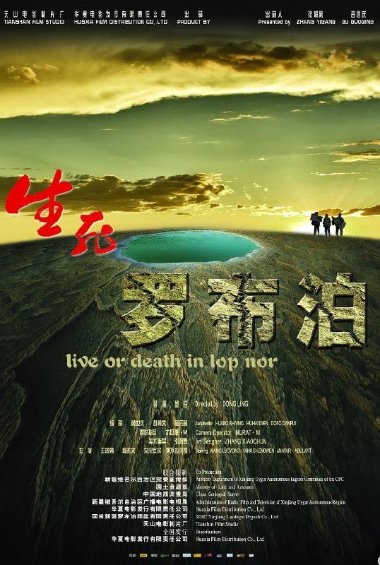 生死罗布泊 (2012) 1080HD  国语中字 冷门高分 7.9