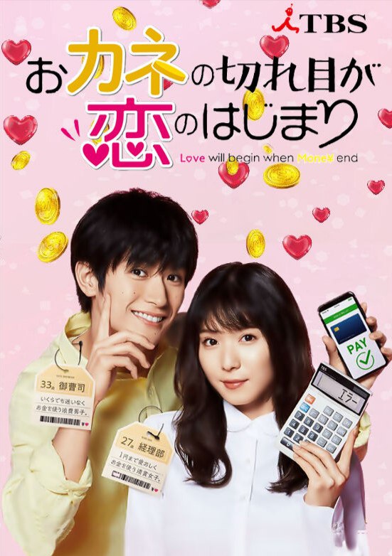 【日剧】钱断情始 全4集+番外篇 日语中字 2020 1080P