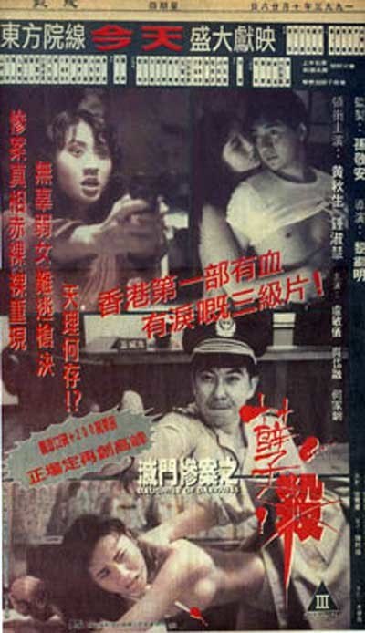 灭门惨案之孽杀 滅門慘案之孽殺 (1993) 1080p [WEB-DL+6 GB][内封中字]