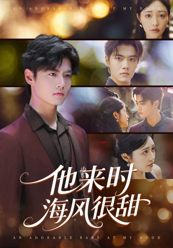 他来时海风很甜（60集）顾安然&沈宇凡|短剧