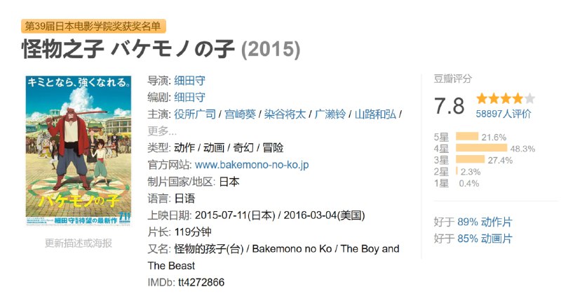怪物之子 バケモノの子 (2015)