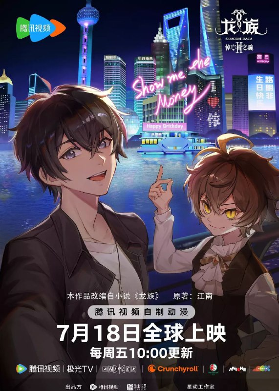 龙族第二季（2025） 【首播更新4集】《附第一季》 4K臻彩 内嵌硬中字 [单集约0.7G]