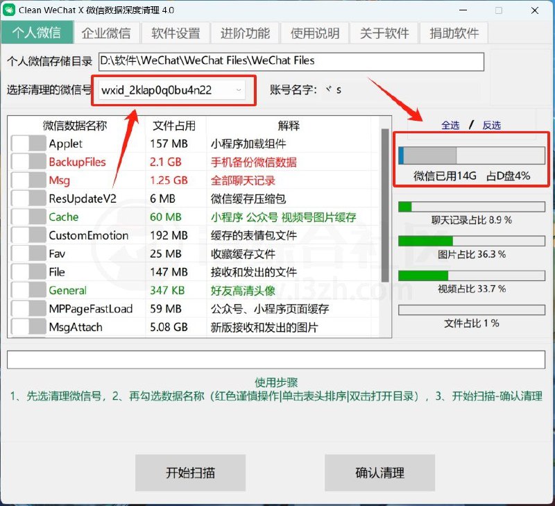 Clean WeChat X - 微信数据深度清理