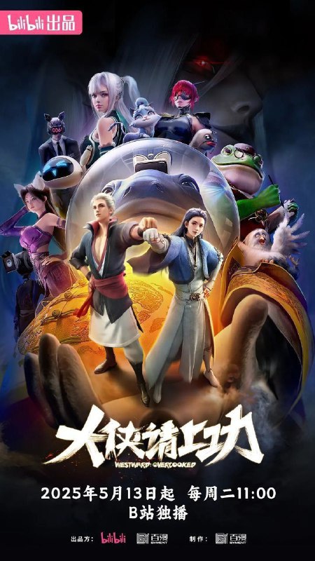 大侠请上功 (2025)【1080p.高码率】【更至EP06】