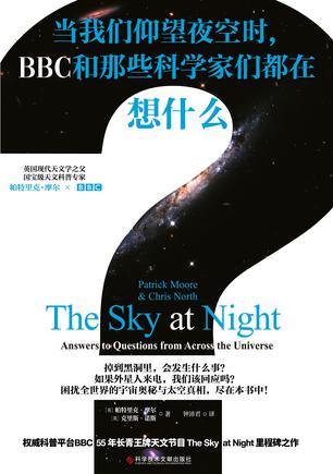 当我们仰望夜空时， BBC和那些科学家们都在想什么？ [人文社科]