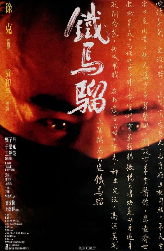 少年黄飞鸿之铁马骝.1993.BD1080p.国粤双语中字.mp4
