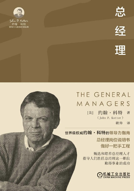 总经理 [经营管理]