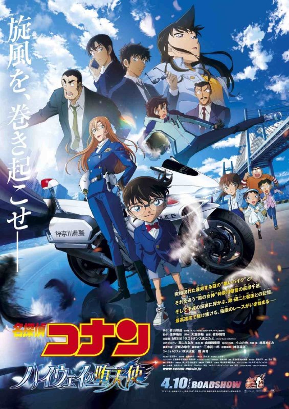 名侦探柯南高速公路的堕天使 (2026)