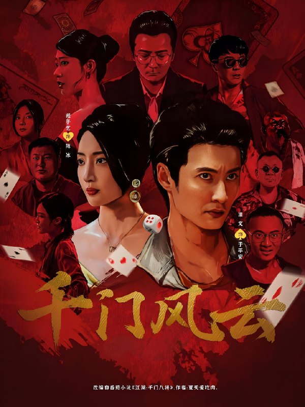 千门风云 (65集) 苑子艺 | 短剧
