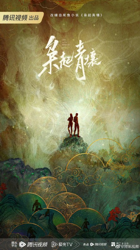 枭起青壤 (2025)剧情 爱情 悬疑 迪丽热巴 4KHDR60FPS 杜比视界 更新04集