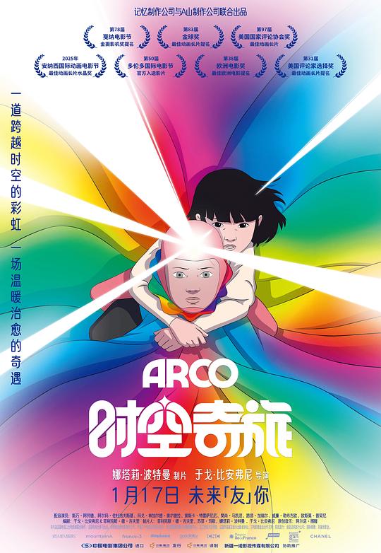 时空奇旅 Arco‎ (2025) 1080P WEB-DL AMZN 高码率 DDP5.1 内封简中【6.2GB】