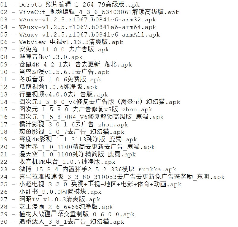 破解软件更新20250911期