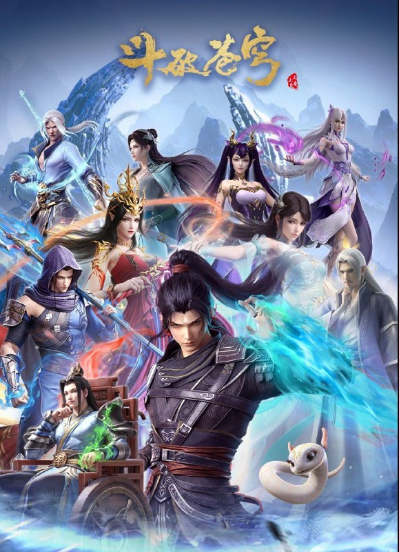 [国漫] 斗破苍穹 (2024) 4K.年番更至161集 [HEVC/H.265]