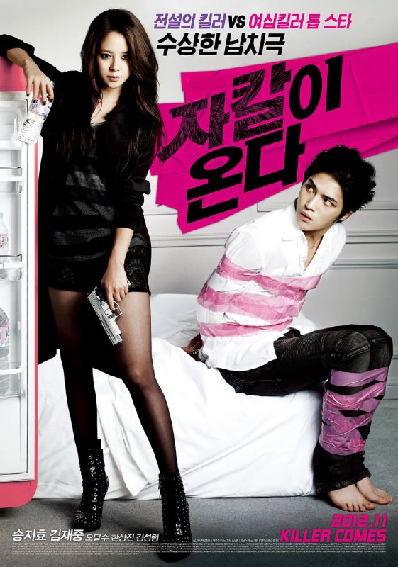 胡狼来了 자칼이 온다 (2012)