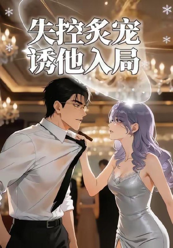 2026年5月21日 短剧更新目录14