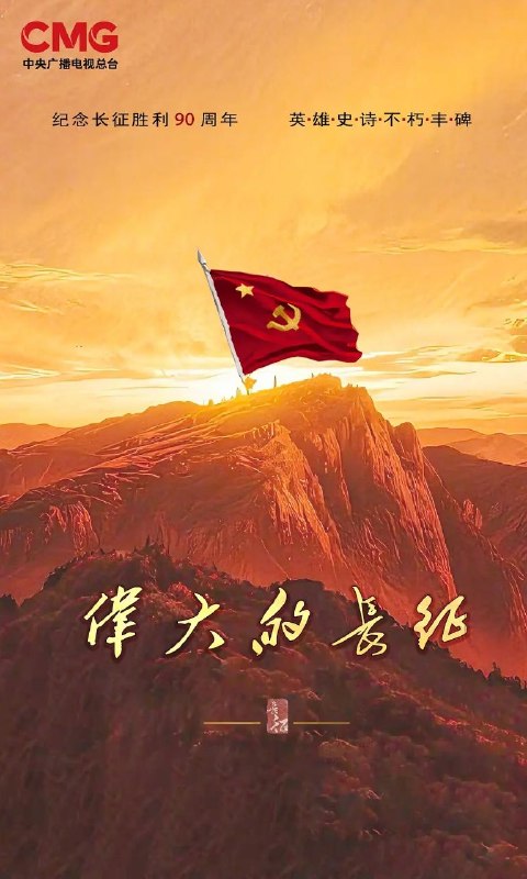 伟大的长征 (2026) 更至10集 [4K][剧情][于和伟/曹磊/何政军/王劲松]