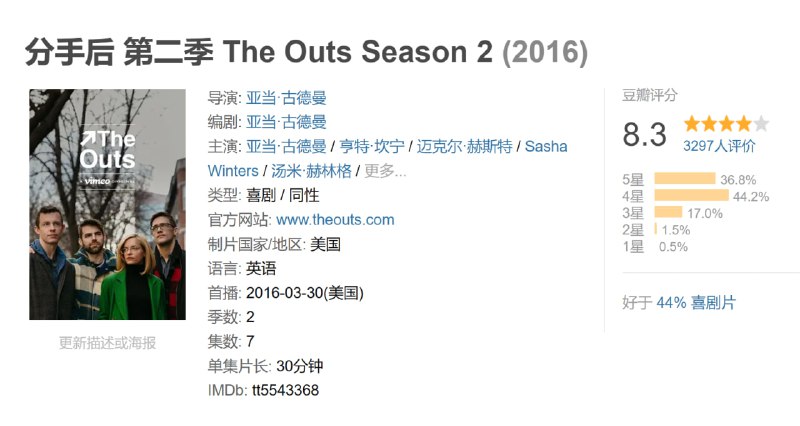 分手后 第二季 The Outs Season 2 (2016)