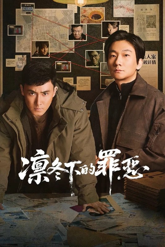 凛冬下的罪恶 4K高码率 [HDR][更新至18集]