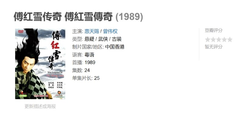 傅红雪传奇 傅紅雪傳奇 (1989)