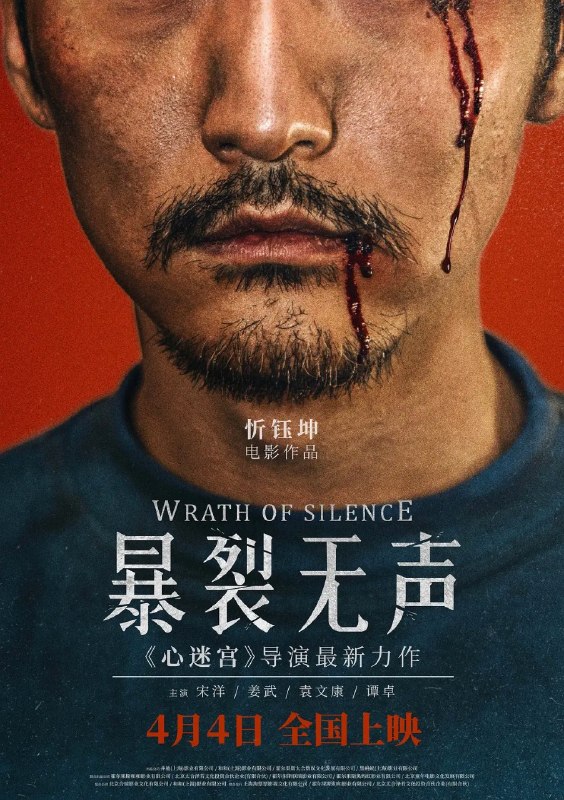 暴裂无声（2017） 4K  豆瓣8.2高分  剧情/悬疑