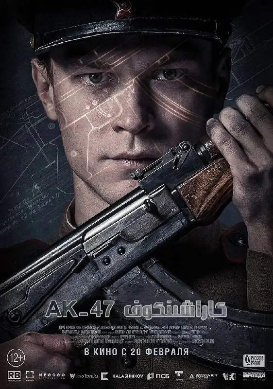 卡拉什尼科夫 Калашников (2020)