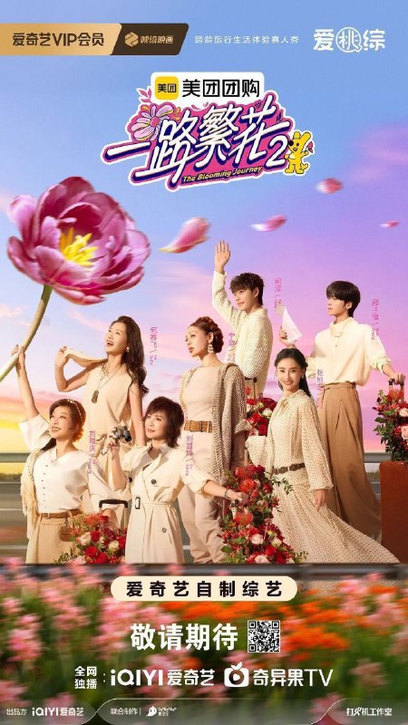 一路繁花2 一路繁花 第二季 一路繁花2向阳而生（2025）【1080p.SDR】【更1206期】