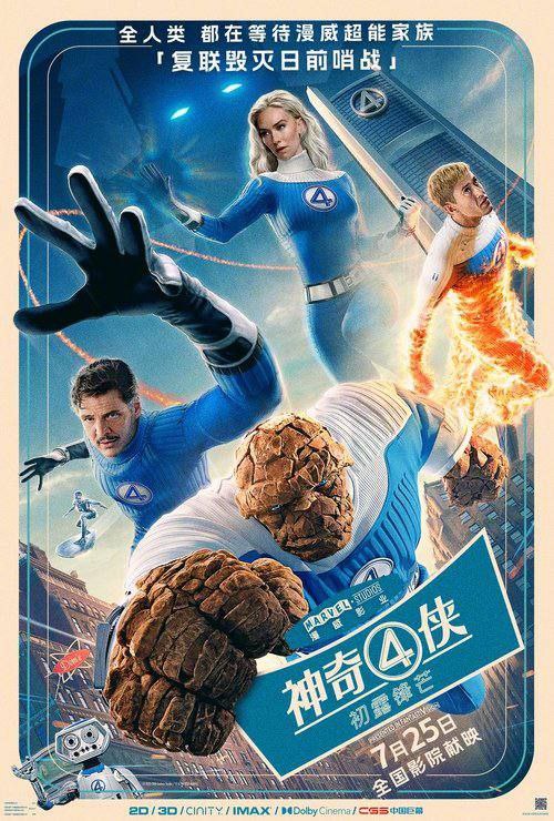 神奇4侠：初露锋芒 (2025) 4K HDR 内嵌简中字幕