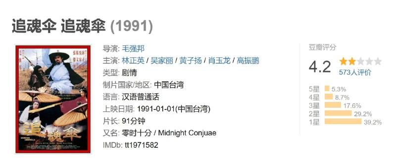 追魂伞 追魂傘 (1991)
