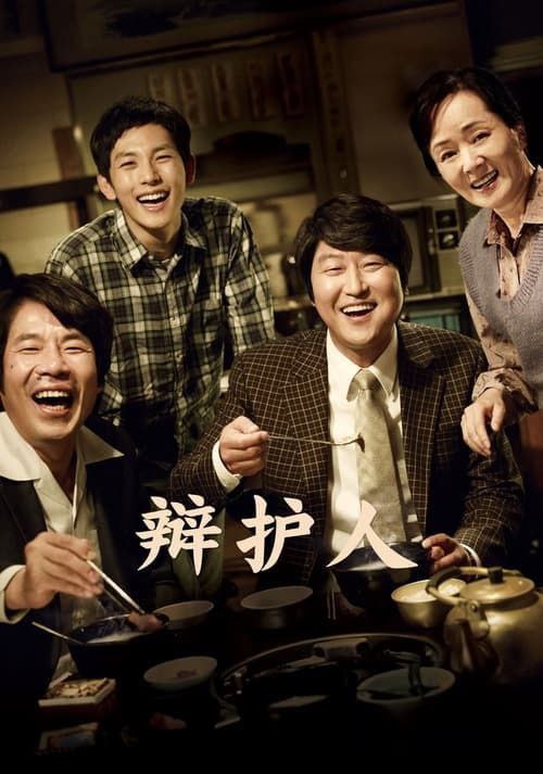 辩护人 (2013) 1080P 中字内嵌字幕