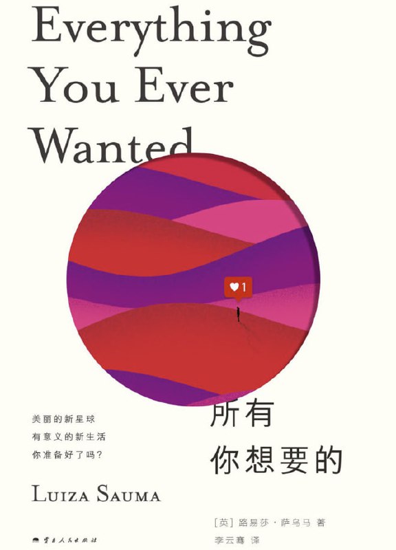 所有你想要的 [人文社科] [电子书]