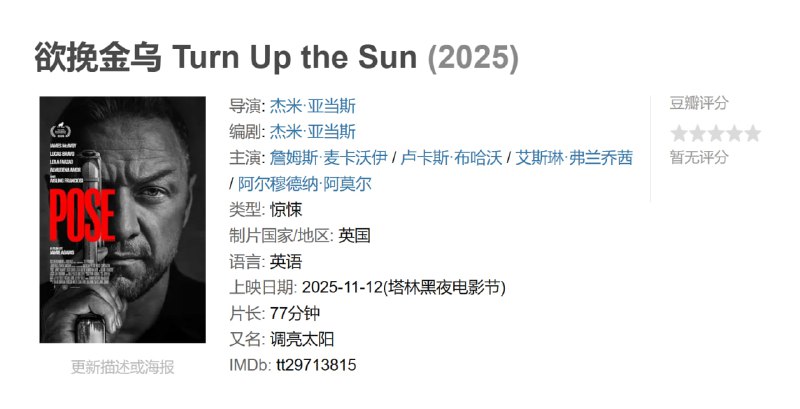 欲挽金乌 Turn Up the Sun (2025)