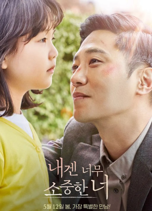 对我来说非常珍贵的你 내겐 너무 소중한 너 (2021) 1080 中字